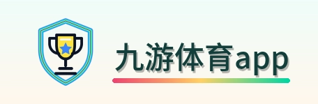 九游体育app Logo